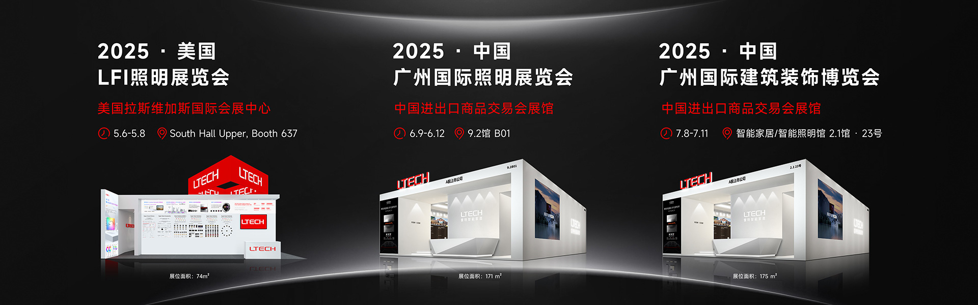 2025年雷特展會(huì)預(yù)告