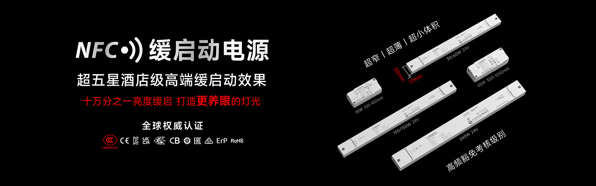 NFC非調(diào)光緩啟動(dòng)電源