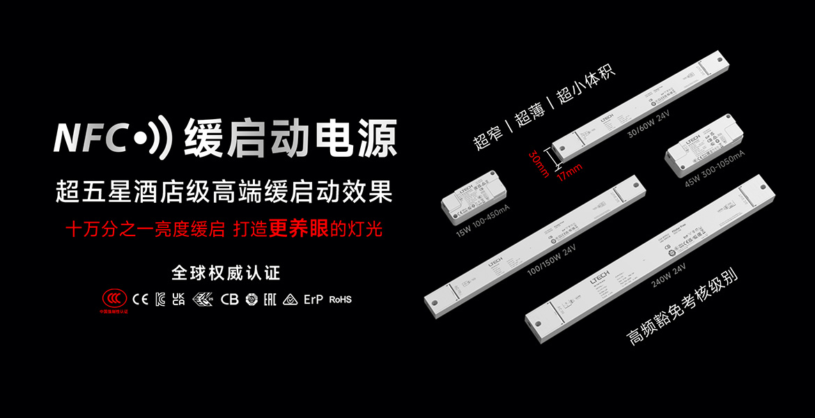 NFC非調(diào)光緩啟動(dòng)電源