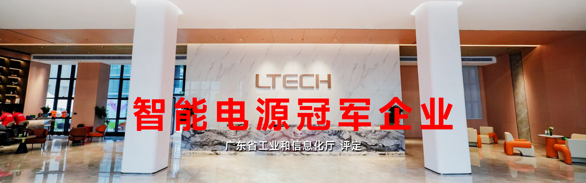 雷特科技入選2024年廣東省省級(jí)制造業(yè)單項(xiàng)冠軍企業(yè)