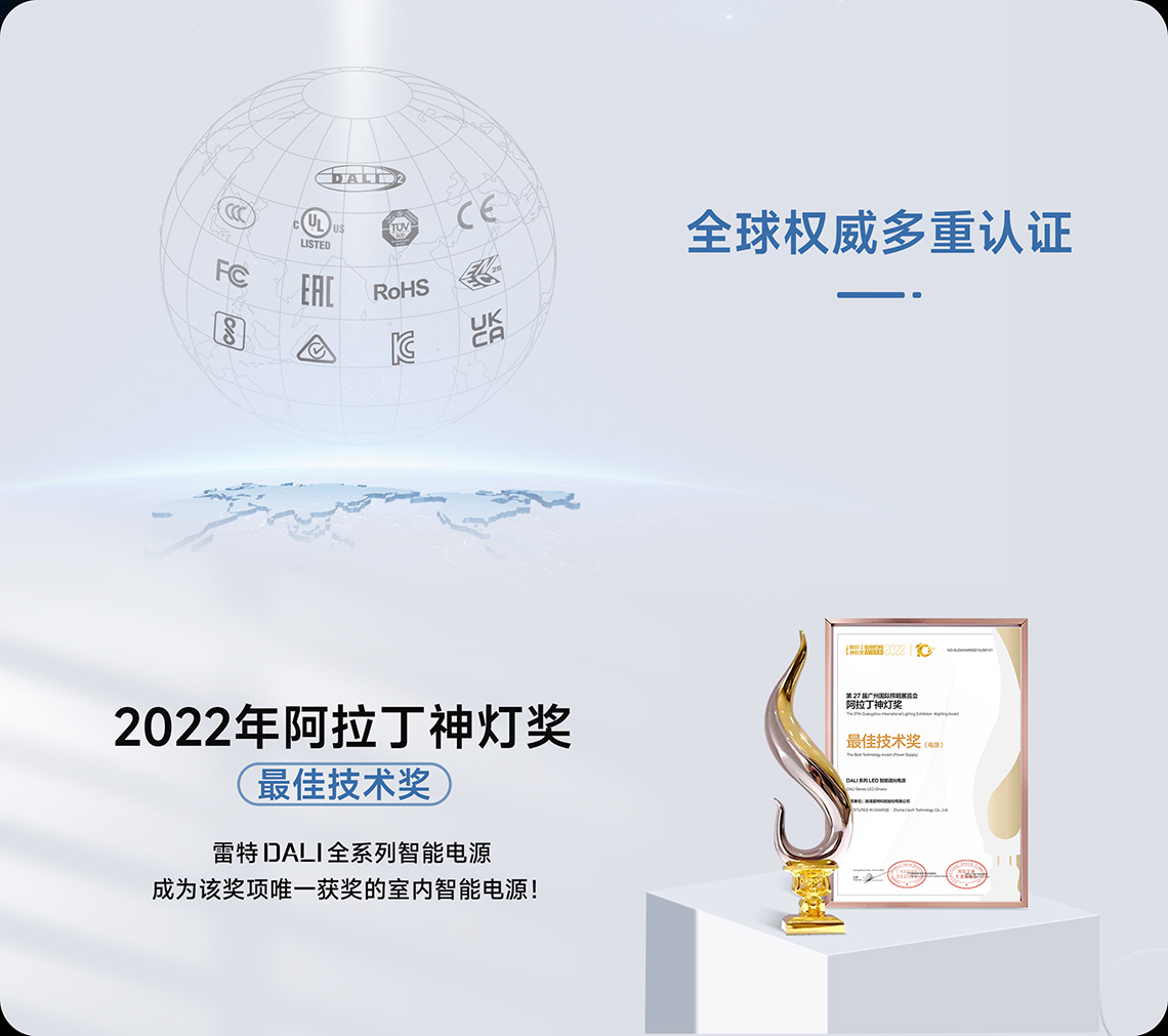 NFC全指令可編程DALI電源2022年阿拉丁神燈獎圖