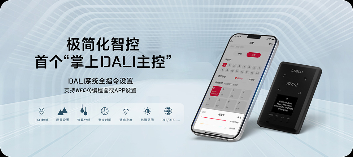 首個掌上DALI主控圖