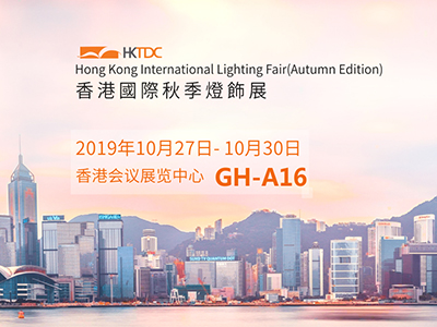 2019香港國(guó)際秋季燈飾展