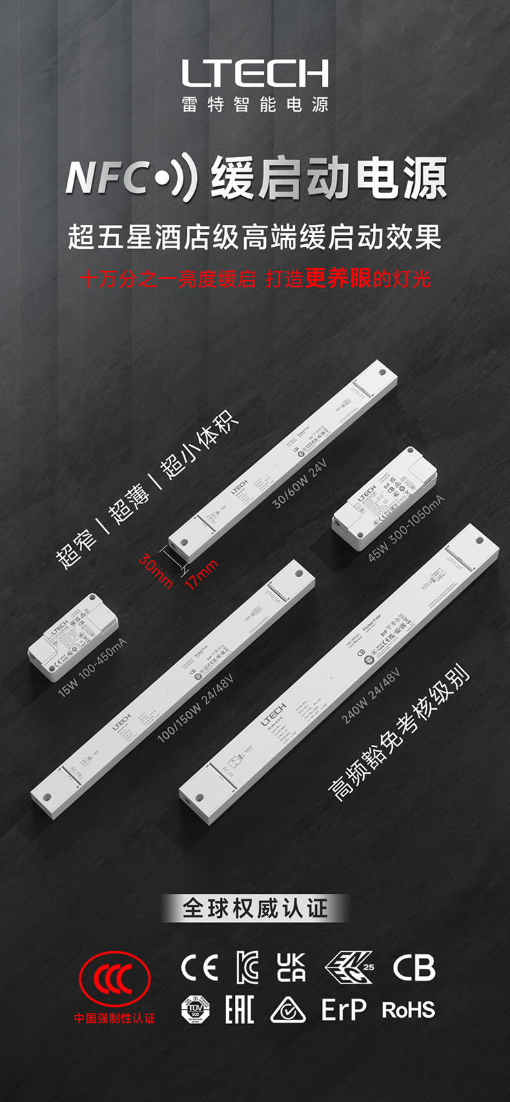 雷特緩啟動智能電源