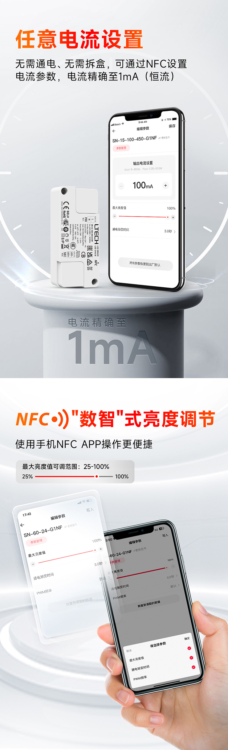 雷特緩啟動智能電源NFC設(shè)置參數(shù)自定義緩啟動漸變時間