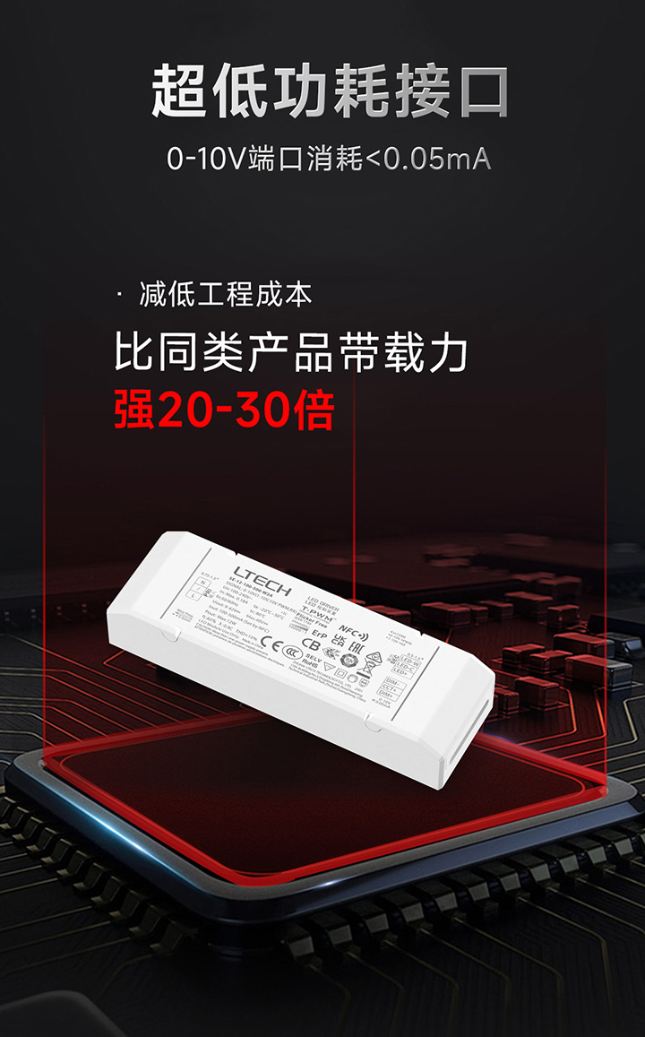 雷特0-10V NFC可編程電源-超低功耗接口