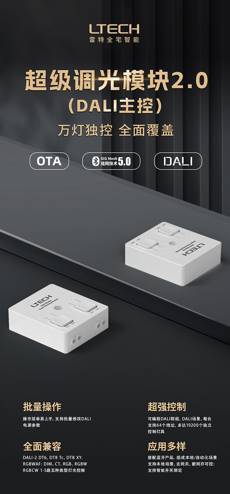 超級(jí)調(diào)光模塊2.0主海報(bào)