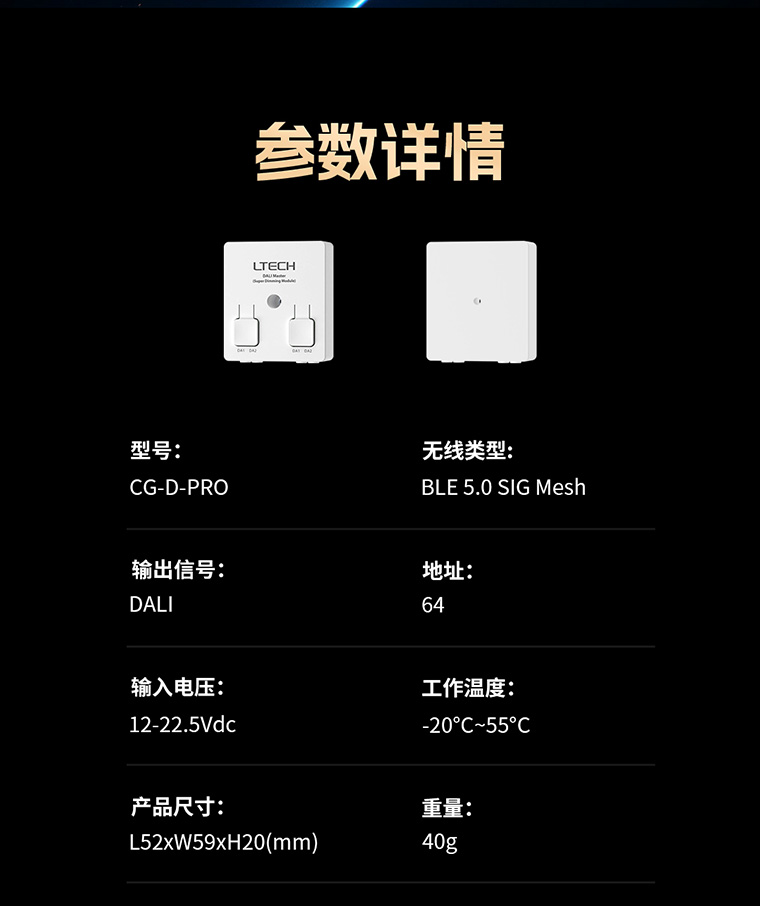 超級(jí)調(diào)光模塊2.0參數(shù)