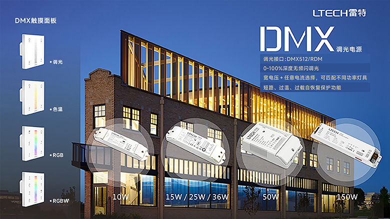 雷特DMX調(diào)光電源
