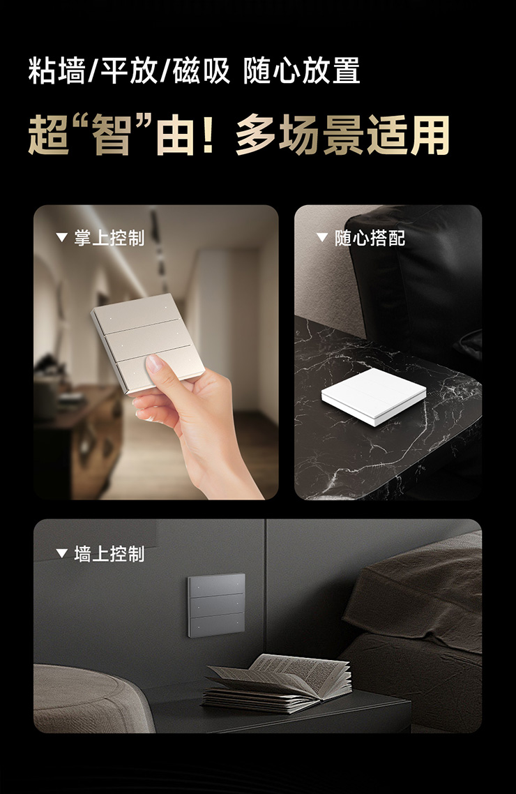 6鍵超級智能開關(guān)-隨心放置