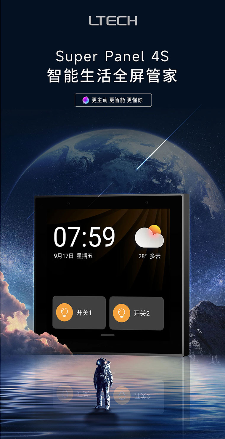 案例應(yīng)用產(chǎn)品雷特超級面板4S介紹海報