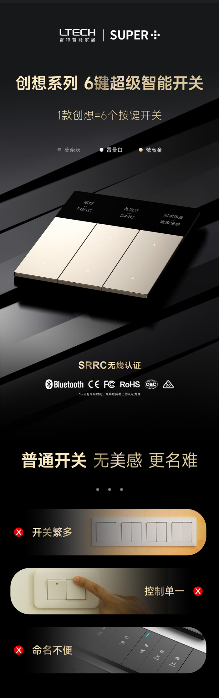 雷特新品創(chuàng)想系列6鍵超級(jí)智能開(kāi)關(guān)主圖