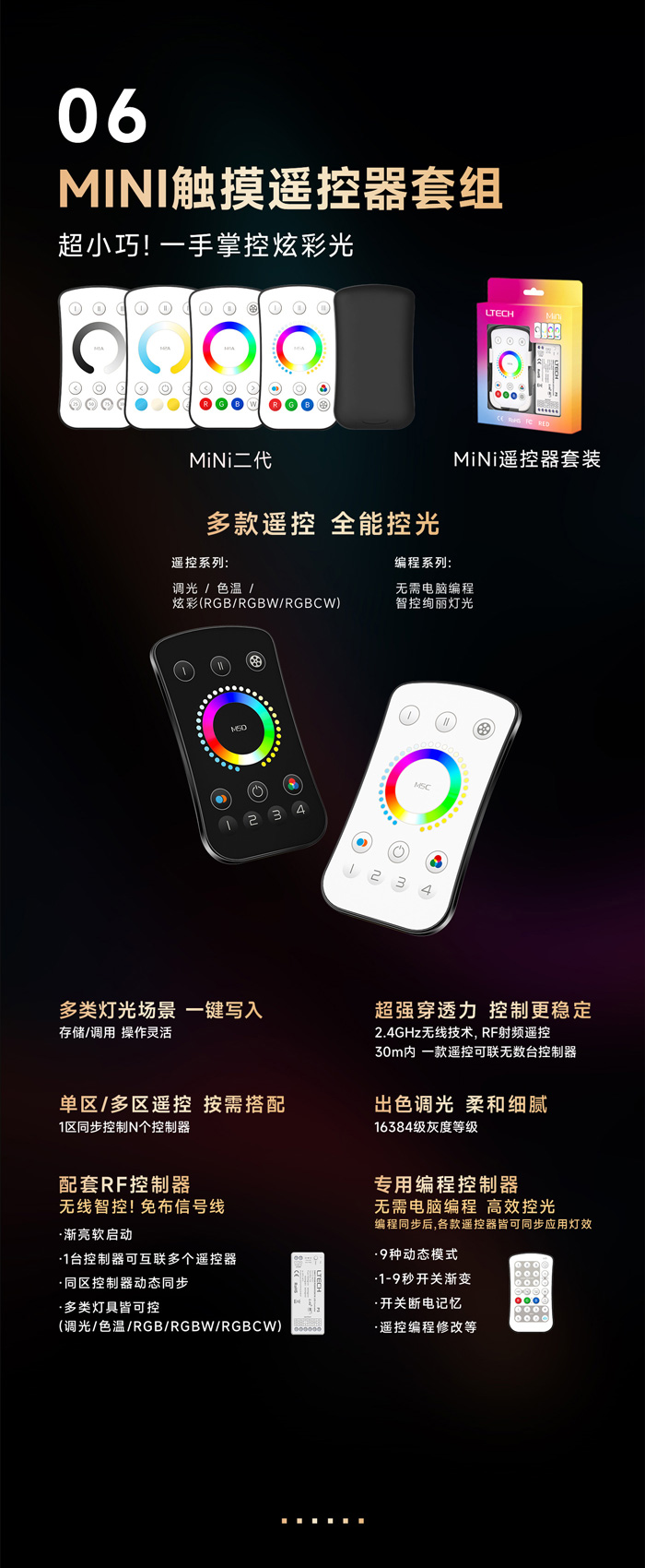 MINI觸摸遙控器套組