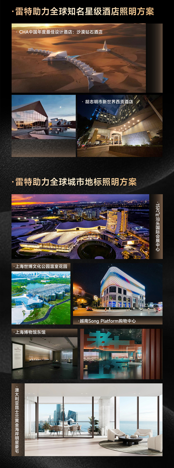 知名酒店照明方案和地標(biāo)照明方案