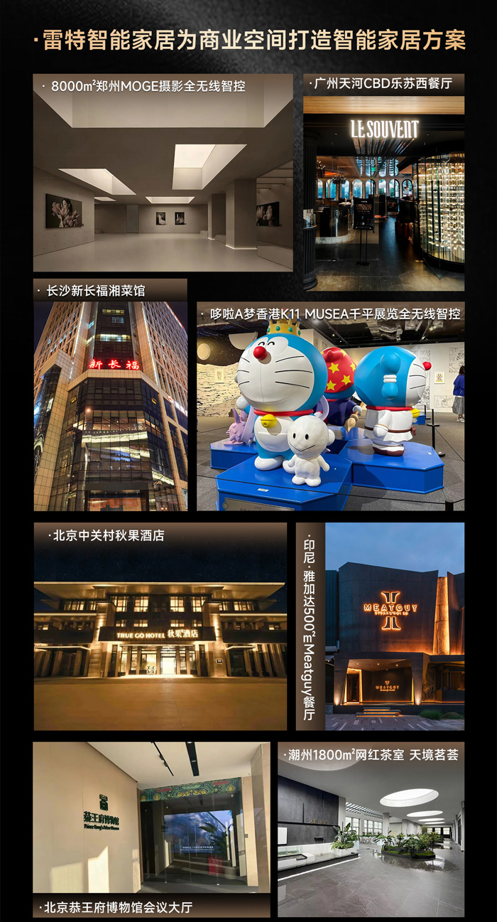 為商業(yè)空間打造智能家居方案
