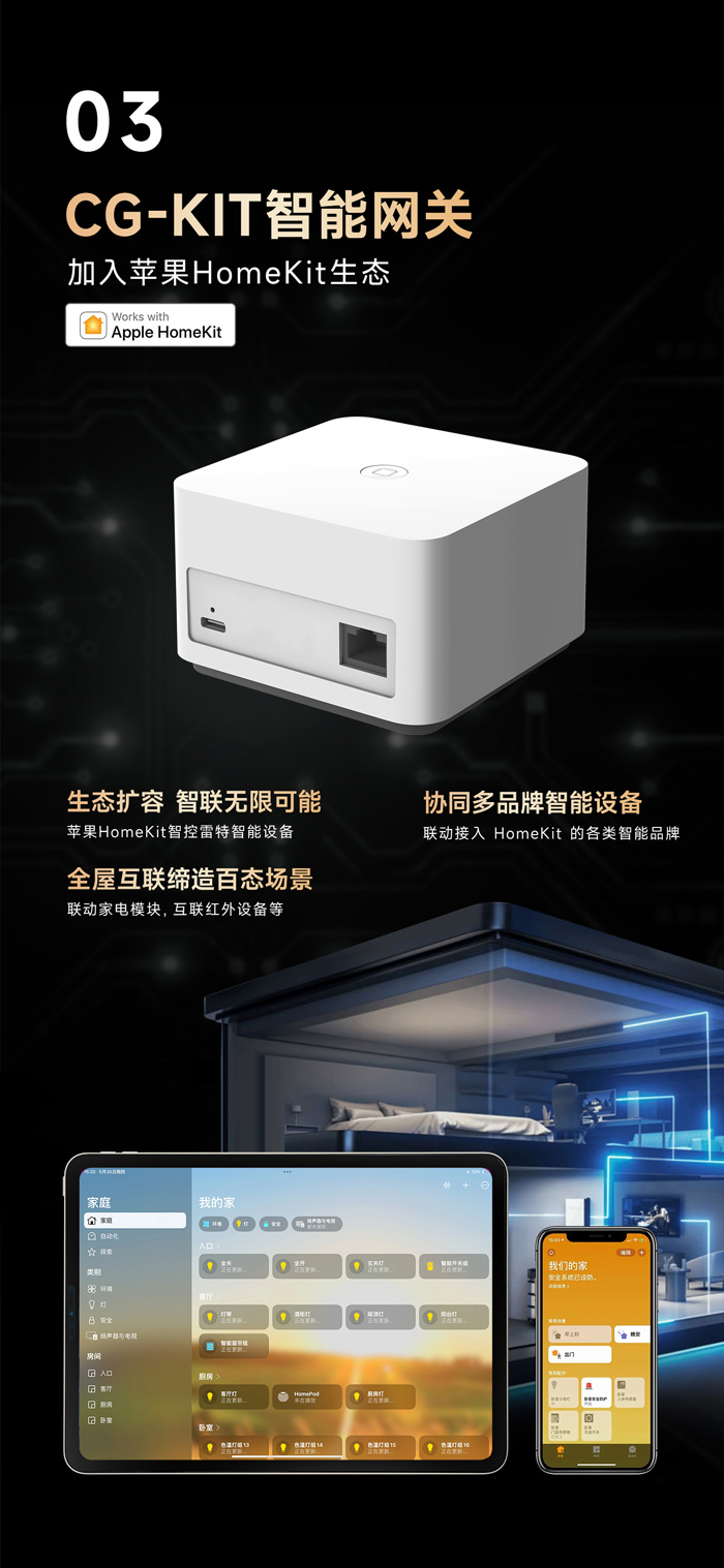 加入蘋果Homekit生態(tài)