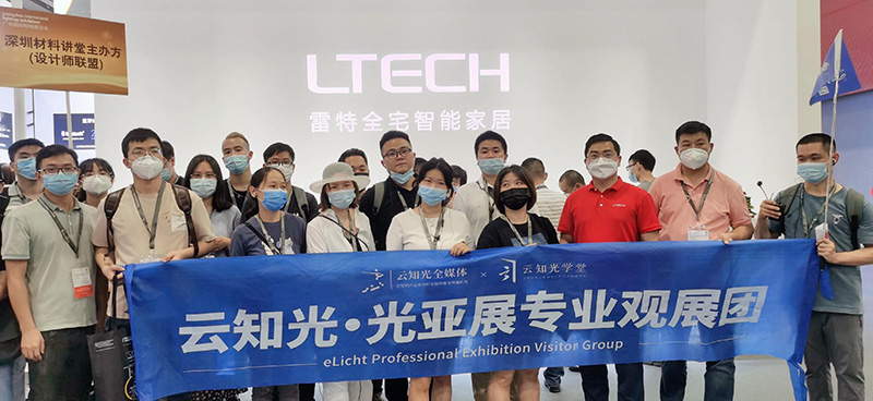 云知光光亞展專業(yè)觀展團(tuán)打卡雷特展位