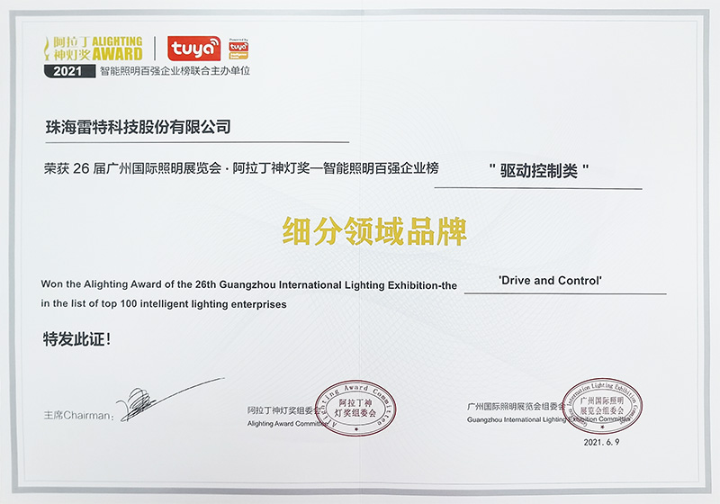 智能照明百?gòu)?qiáng)企業(yè)榜驅(qū)動(dòng)控制類細(xì)分領(lǐng)域品牌證書