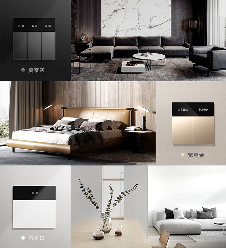 雷特新品智能開(kāi)關(guān)面板——SUPER+創(chuàng)想系列