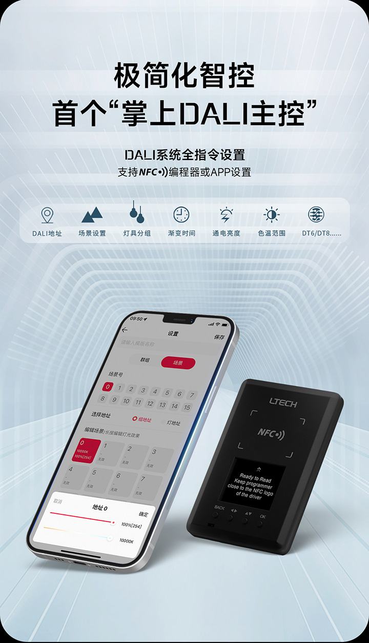 首個(gè)掌上DALI主控圖