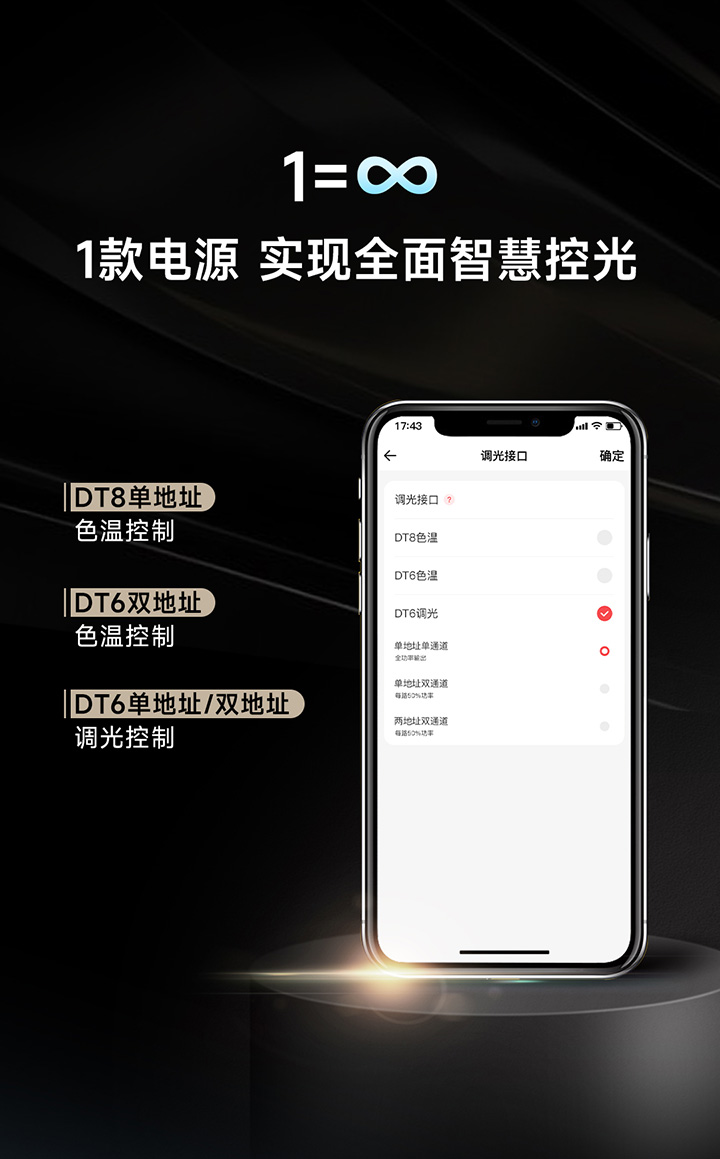 NFC全指令可編程DALI電源實(shí)現(xiàn)全面智慧控光