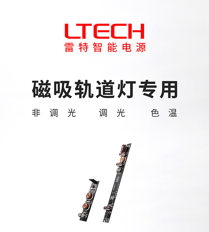 磁吸軌道燈專用驅(qū)動(dòng)-主圖