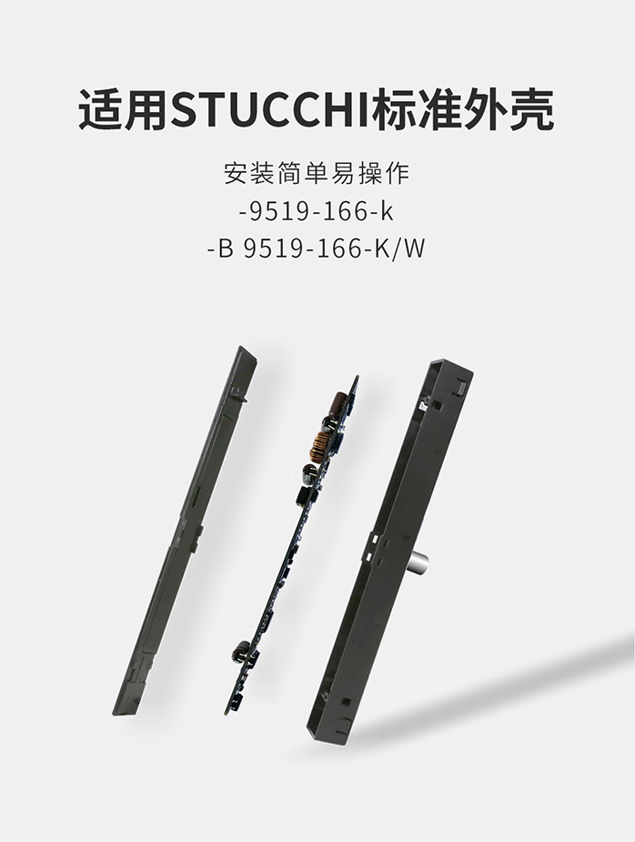 磁吸軌道燈專用驅(qū)動(dòng)-適用STUCCHI標(biāo)準(zhǔn)外殼