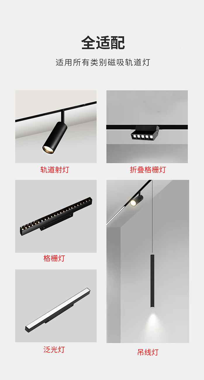 磁吸軌道燈專用驅(qū)動(dòng)-適用所有類別磁吸軌道燈