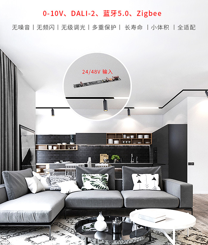 磁吸軌道燈專用驅(qū)動(dòng)-多調(diào)光信號(hào)