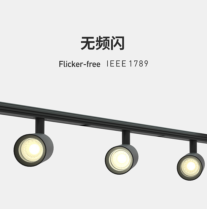磁吸軌道燈專用驅(qū)動(dòng)-無頻閃