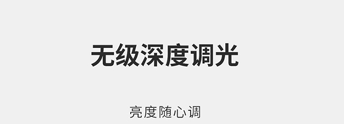磁吸軌道燈專用驅(qū)動(dòng)-無級(jí)深度調(diào)光